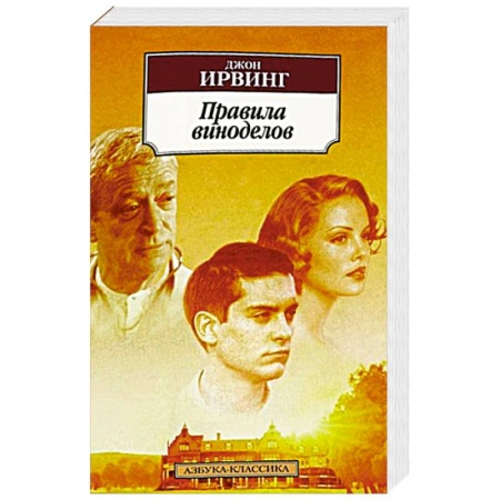 Книги, книга Правила виноделов