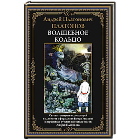 Сказки, книга Волшебное кольцо