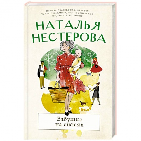 Классика, современная литература, книга Бабушка на сносях