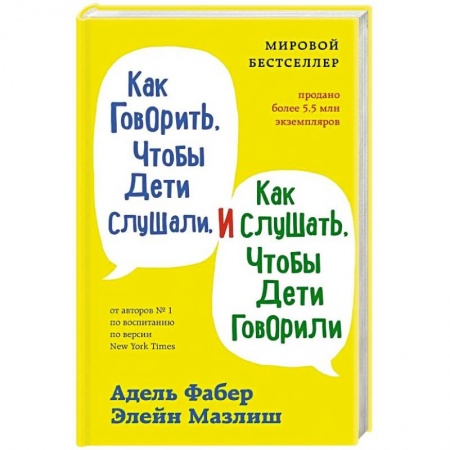 книга Как говорить, чтобы дети слушали, и как слушать, чтобы дети говорили с доставкой по Франции Общественные и гуманитарные науки, книга Как говорить, чтобы дети слушали, и как слушать, чтобы дети говорили