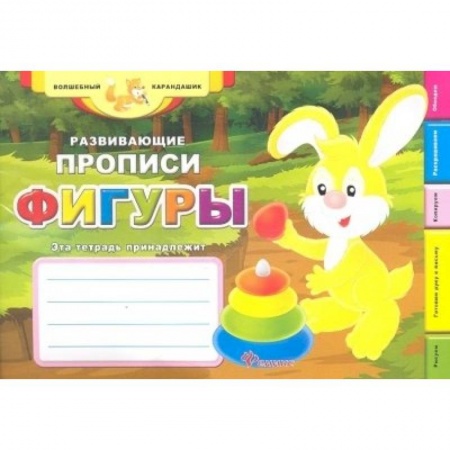 Книги, книга Развивающие прописи: фигуры.