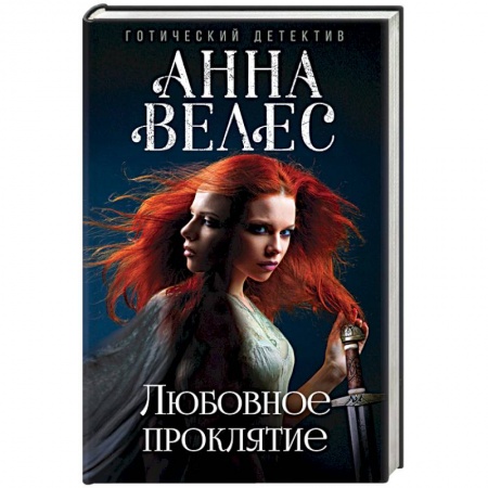 Книги, книга Любовное проклятие