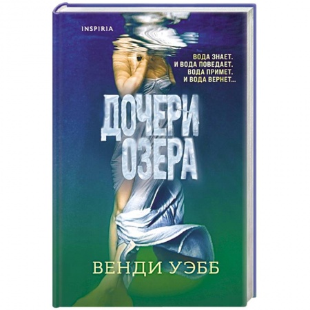 Детективы, триллеры, книга Дочери озера