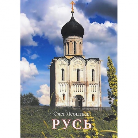 Книги, книга Русь. Стихи