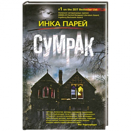 Книги, книга Сумрак