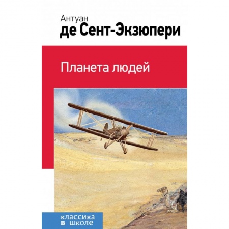 Молодежная литература, книга Планета людей