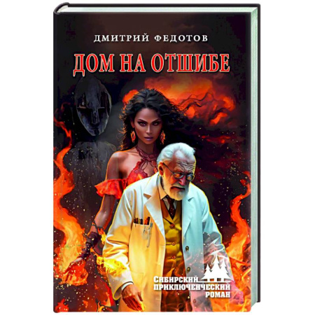 Фантастика, фэнтези, книга Дом на отшибе