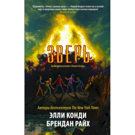 Фантастика, фэнтези, книга Зверь