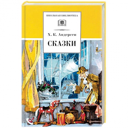 Сказки, книга Сказки