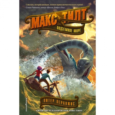 Молодежная литература, книга Подземное море