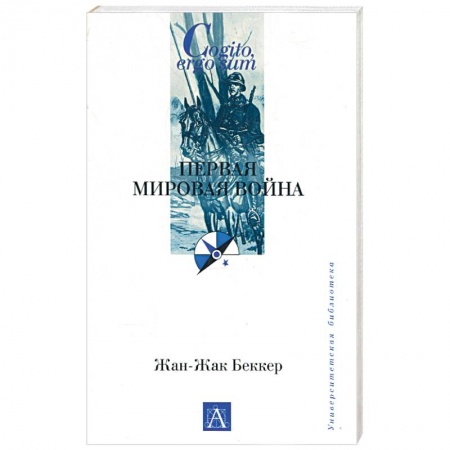 Книги, книга Первая мировая война