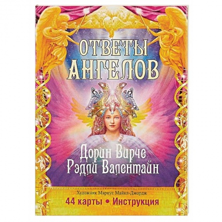 Гадания, толкования снов, книга Ответы Ангелов