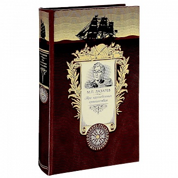 Три кругосветных путешествия