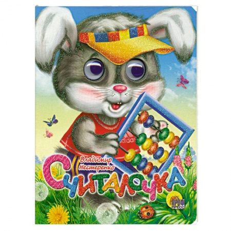 Книги, книга Считалочка