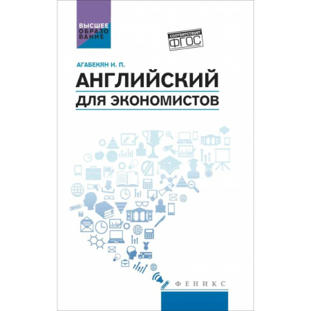 Изучение языков, книга Английский для экономистов. Учебное пособие