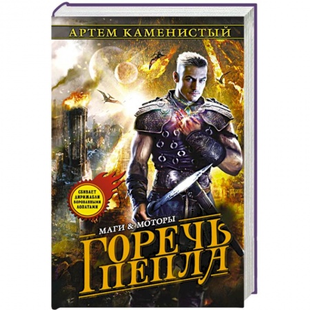 Книги, книга Горечь пепла