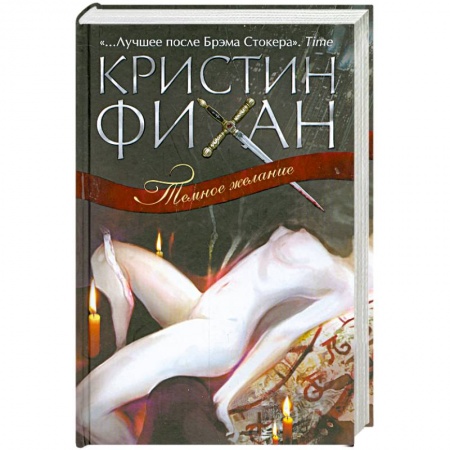 Книги, книга Темное желание