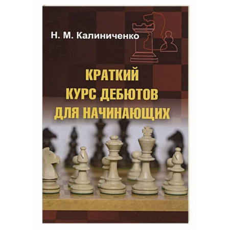 Спорт. Фитнес, книга Краткий курс дебютов для начинающих
