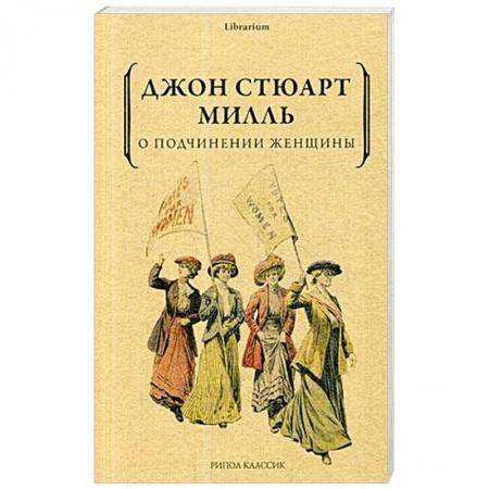 Общественные и гуманитарные науки, книга О подчинении женщины