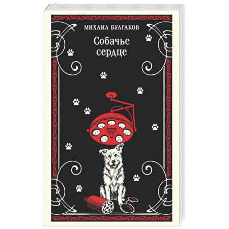 Классика, современная литература, книга Собачье сердце