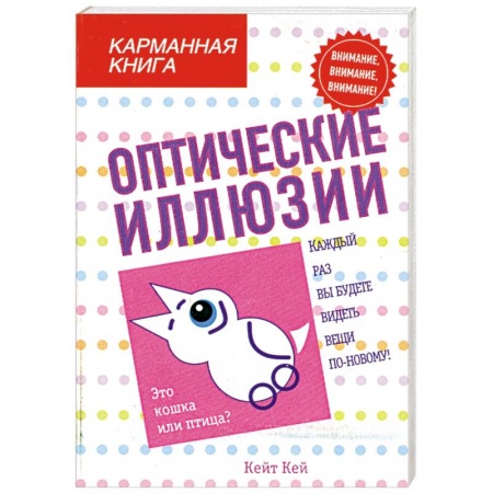 Книги, книга Оптические иллюзии