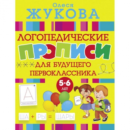 Дошкольникам, книга Большие прописи для будущего первоклассника