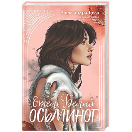Фантастика, фэнтези, книга Отель 'Белый осьминог'