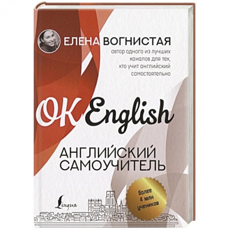 Изучение языков, книга Английский самоучитель