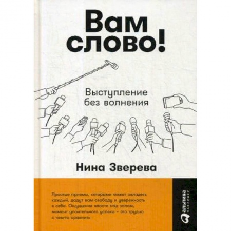 книга Вам слово! Выступление без волнения с доставкой по Франции Общественные и гуманитарные науки, книга Вам слово! Выступление без волнения