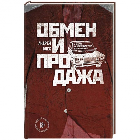 Классика, современная литература, книга Обмен и продажа