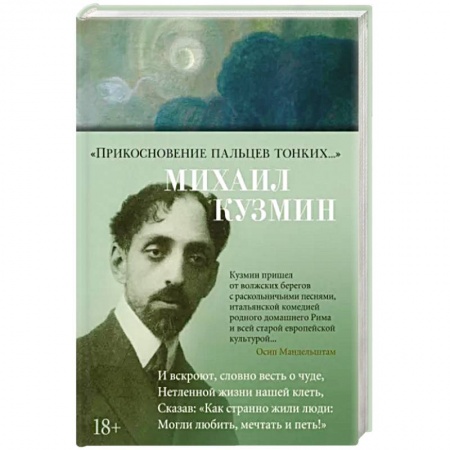 Классика, современная литература, книга Прикосновение пальцев тонких...