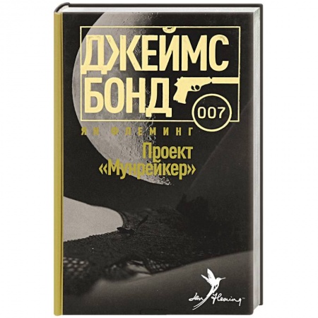 Книги, книга Проект Мунрейкер