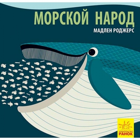 Книги, книга Морской народ