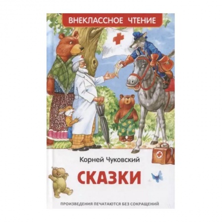 Сказки, книга Сказки