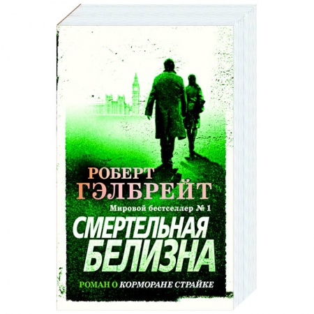 Детективы, триллеры, книга Смертельная белизна