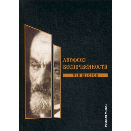 Общественные и гуманитарные науки, книга Апофеоз беспочвенности