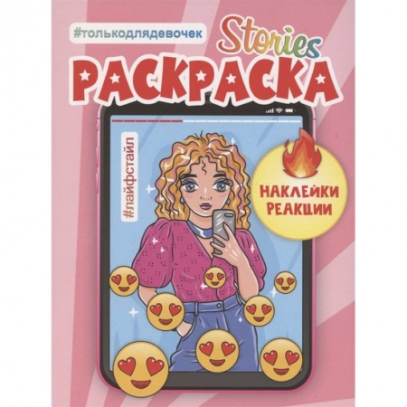 Досуг, творчество и кулинария, книга Раскраска 'Лайфстайл'