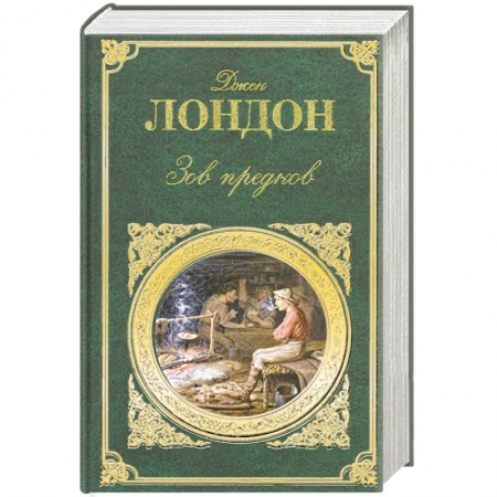 Книги, книга Зов предков