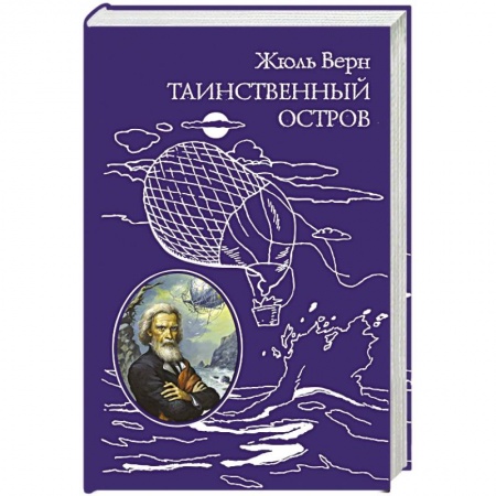 Книги, книга Таинственный остров