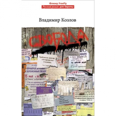 Книги, книга Свобода