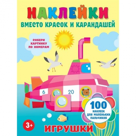 Досуг, творчество и кулинария, книга Игрушки