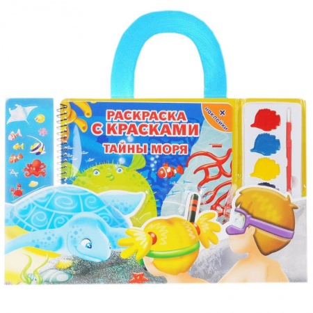 Книги, книга Тайны моря. Раскраска с красками (+ наклейки)