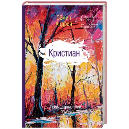 Книги, книга Кристиан