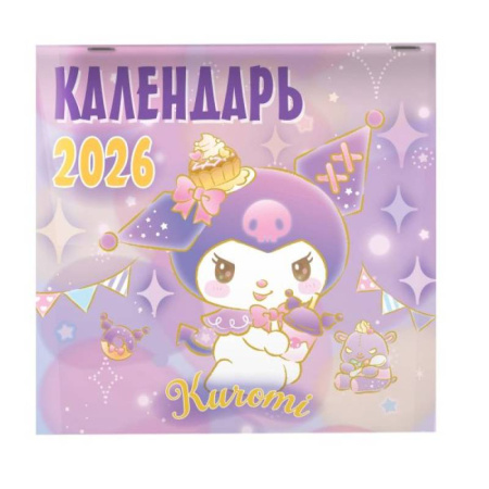 Kuromi. Календарь на 2026 год