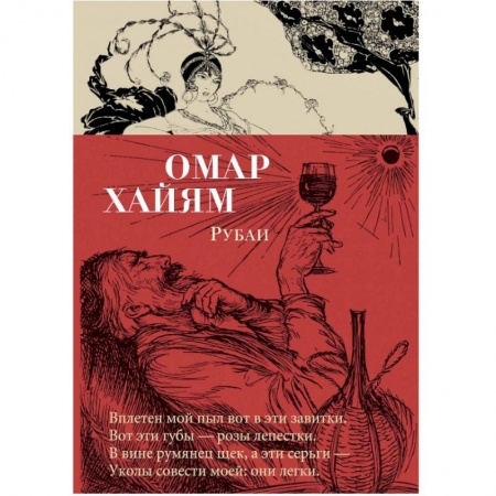 Классика, современная литература, книга Рубаи