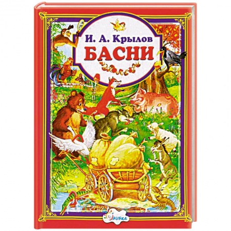 Книги, книга Басни. Крылов