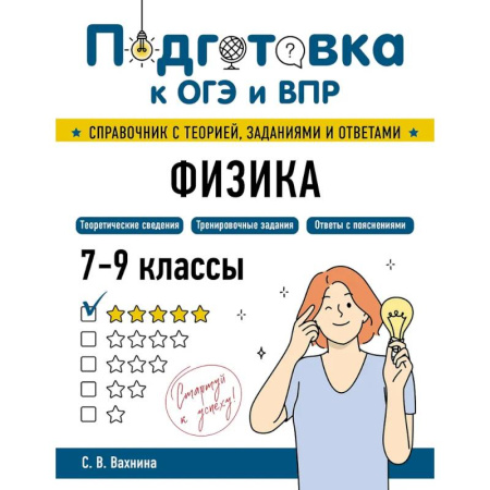 Школьникам и абитуриентам, книга Физика