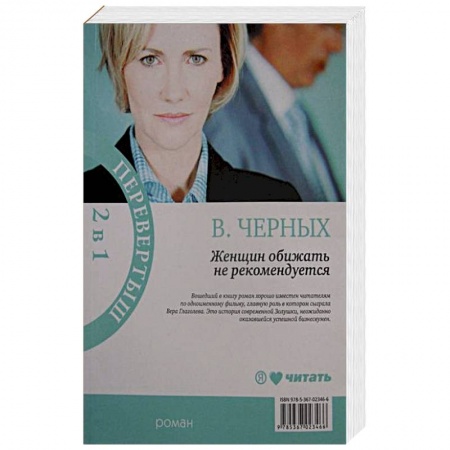 Книги, книга Женщин обижать не рекомедуется. Тесты для настоящих мужчин