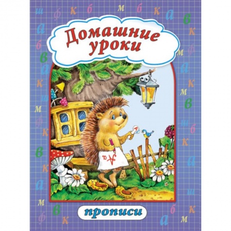 Книги, книга Домашние уроки