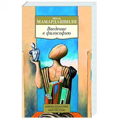 Общественные и гуманитарные науки, книга Введение в философию